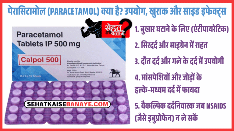 Paracetamol Tablet Uses In Hindi