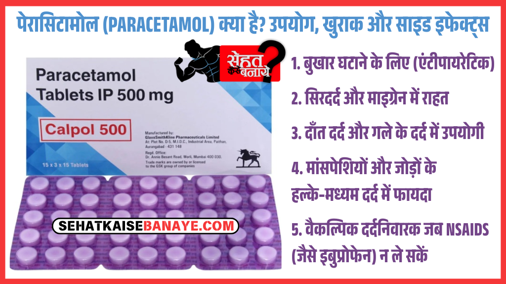Paracetamol Tablet Uses In Hindi