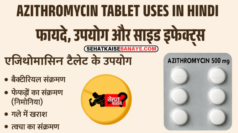azithromycin tablet uses in hindi