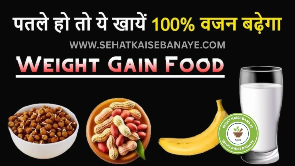 Vajan Badhane Ka Diet Chart