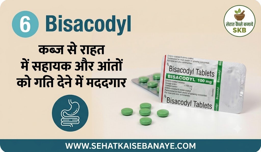 पेट दर्द की टेबलेट नाम लिस्ट | Pet Dard Ki Tablet Name List | Pet Dard Ki Dawa 7 Pet Dard Ki Dawa Ka Name Bisacodyl