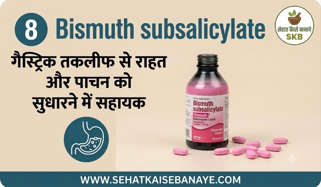 पेट दर्द की टेबलेट नाम लिस्ट | Pet Dard Ki Tablet Name List | Pet Dard Ki Dawa 9 Pet Dard Ki Dawa Ka Name Bismuth