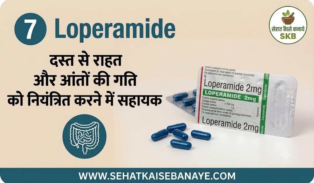 पेट दर्द की टेबलेट नाम लिस्ट | Pet Dard Ki Tablet Name List | Pet Dard Ki Dawa 8 Pet Dard Ki Dawa Ka Name Loperamide