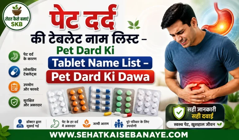 Pet Dard Ki Tablet Name List