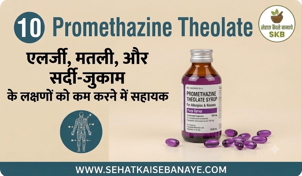पेट दर्द की टेबलेट नाम लिस्ट | Pet Dard Ki Tablet Name List | Pet Dard Ki Dawa 11 Pet Dard Ki Tablet Name List Promethazine theolate