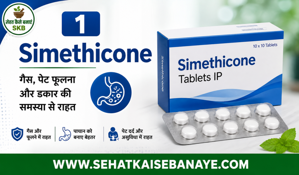 पेट दर्द की टेबलेट नाम लिस्ट | Pet Dard Ki Tablet Name List | Pet Dard Ki Dawa 2 Pet Dard Ki Tablet Name List Simethicone