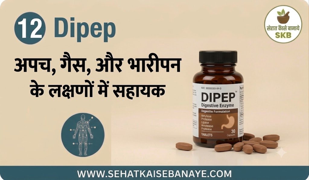 पेट दर्द की टेबलेट नाम लिस्ट | Pet Dard Ki Tablet Name List | Pet Dard Ki Dawa 13 पेट दर्द की टेबलेट नाम लिस्ट Dipep
