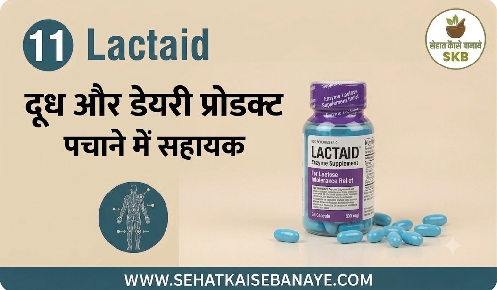 पेट दर्द की टेबलेट नाम लिस्ट | Pet Dard Ki Tablet Name List | Pet Dard Ki Dawa 12 पेट दर्द की टेबलेट नाम लिस्ट लैक्टैड